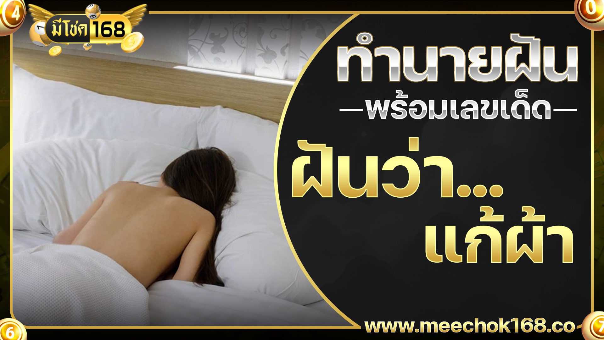 ฝันว่าแก้ผ้า